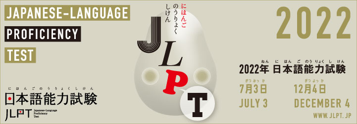 JLPT 2022 – Exame de Julho